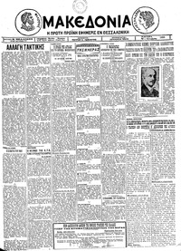 Μακεδονία 05/10/1925 