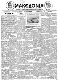 Μακεδονία 06/10/1925 