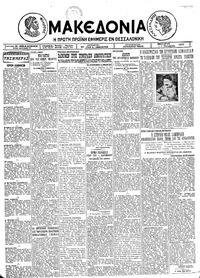 Μακεδονία 07/10/1925 