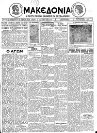 Μακεδονία 09/10/1925 