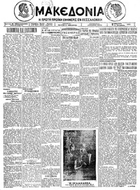 Μακεδονία 10/10/1925 