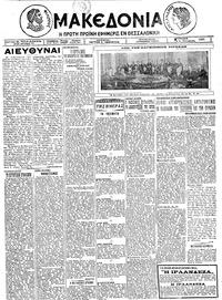 Μακεδονία 11/10/1925 