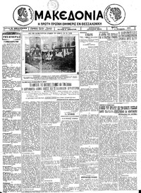 Μακεδονία 13/10/1925 