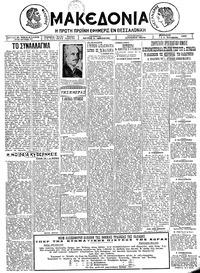 Μακεδονία 15/10/1925 