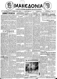 Μακεδονία 17/10/1925 