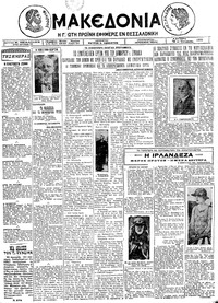 Μακεδονία 19/10/1925 