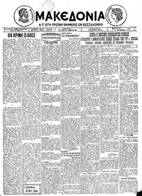 Μακεδονία 21/10/1925 