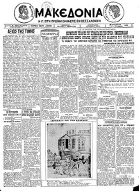 Μακεδονία 23/10/1925 