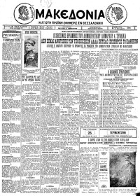 Μακεδονία 24/10/1925 