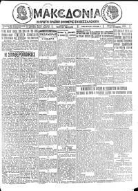 Μακεδονία 29/10/1925 