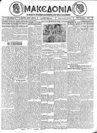Μακεδονία 30/10/1925 