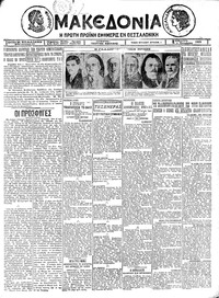 Μακεδονία 31/10/1925 