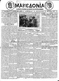 Μακεδονία 01/11/1925 