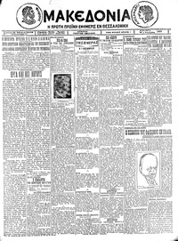 Μακεδονία 02/11/1925 