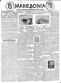 Μακεδονία 03/11/1925 