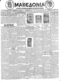 Μακεδονία 04/11/1925 