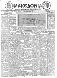 Μακεδονία 07/11/1925 