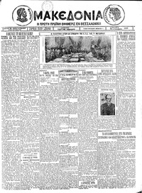 Μακεδονία 09/11/1925 