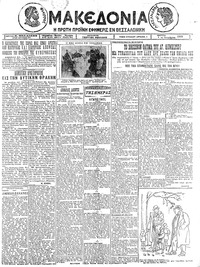 Μακεδονία 10/11/1925 