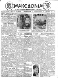 Μακεδονία 11/11/1925 