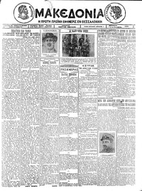 Μακεδονία 12/11/1925 