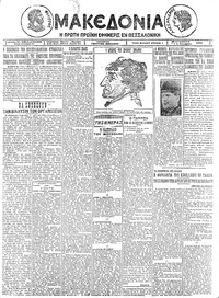 Μακεδονία 13/11/1925 