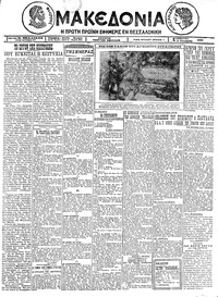 Μακεδονία 14/11/1925 