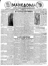 Μακεδονία 15/11/1925 