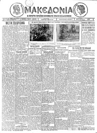 Μακεδονία 16/11/1925 