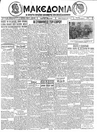 Μακεδονία 17/11/1925 