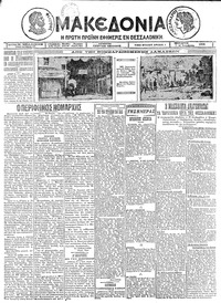 Μακεδονία 18/11/1925 