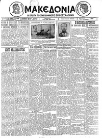 Μακεδονία 19/11/1925 