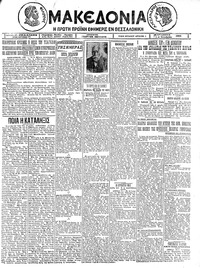 Μακεδονία 20/11/1925 
