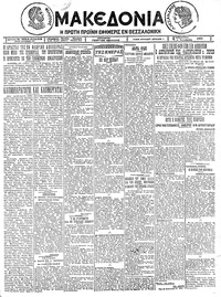 Μακεδονία 21/11/1925 