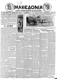 Μακεδονία 22/11/1925 
