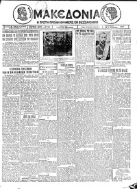 Μακεδονία 23/11/1925 