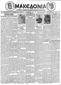 Μακεδονία 26/11/1925 