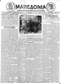 Μακεδονία 27/11/1925 