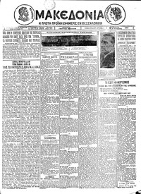 Μακεδονία 28/11/1925 