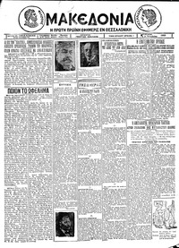 Μακεδονία 29/11/1925 