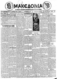 Μακεδονία 30/11/1925 