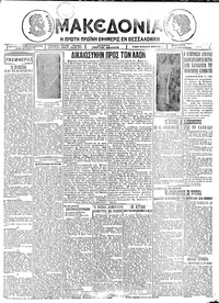 Μακεδονία 02/12/1925 