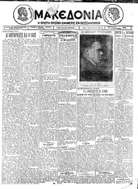 Μακεδονία 23/12/1925 