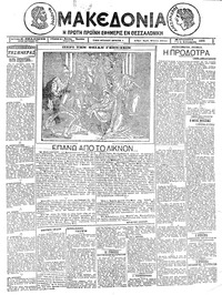 Μακεδονία 25/12/1925 
