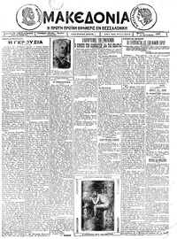Μακεδονία 29/12/1925 