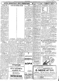 Μακεδονία 30/12/1925