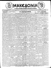 Μακεδονία 05/01/1926 