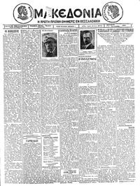 Μακεδονία 07/01/1926 