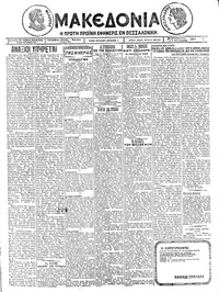 Μακεδονία 08/01/1926 