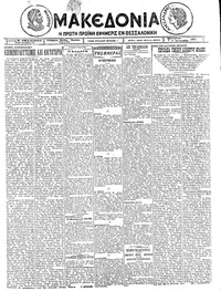 Μακεδονία 13/01/1926 